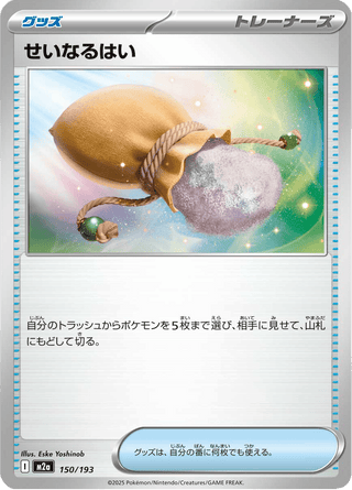 {150/193}Sacred Ash | Japanese Pokemon Single Card - PokeNinJapan