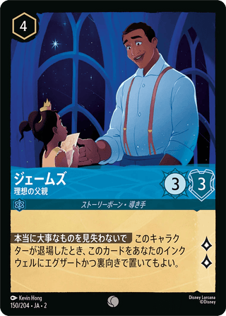 {150/204}James - Role Model[Foil] - PokeNinJapan