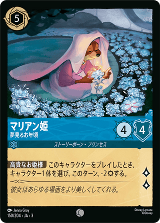 {150/204}Maid Marian - Delightful Dreamer - PokeNinJapan