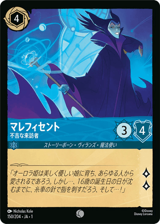 {150/204}Maleficent - Sinister Visitor - PokeNinJapan