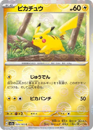 151 Monster Ball Mirror Full Complete Set - PokeNinJapan