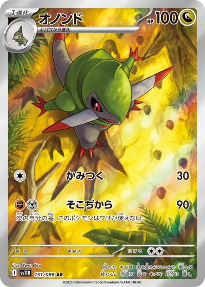 {151/086}Fraxure | Japanese Pokemon Single Card