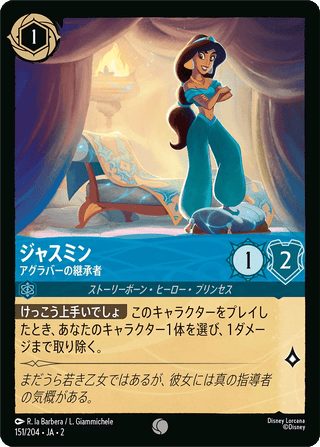 {151/204}Jasmine - Heir of Agrabah[Foil] - PokeNinJapan