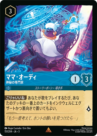 {151/204}Mama Odie - Mystical Maven - PokeNinJapan