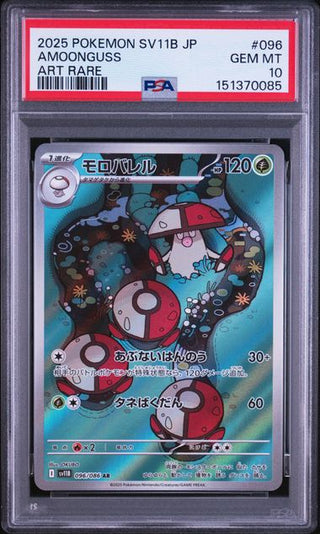 [PSA 10]{096/086} AMOONGUSS | Japanese Pokemon Card PSA Grading