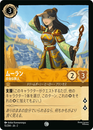 {15/204}Mulan - Free Spirit - PokeNinJapan