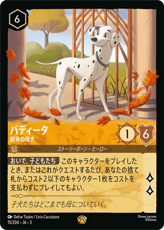 {15/204}Perdita - Devoted Mother - PokeNinJapan