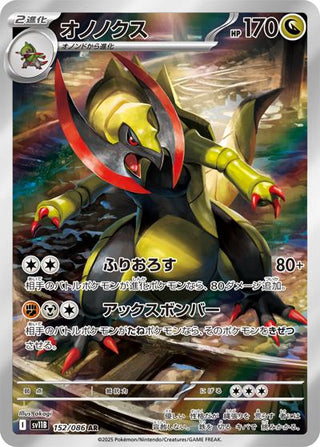 {152/086}Haxorus | Japanese Pokemon Single Card - PokeNinJapan