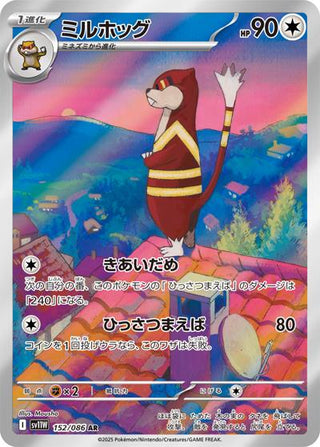 {152/086}Watchog | Japanese Pokemon Single Card - PokeNinJapan
