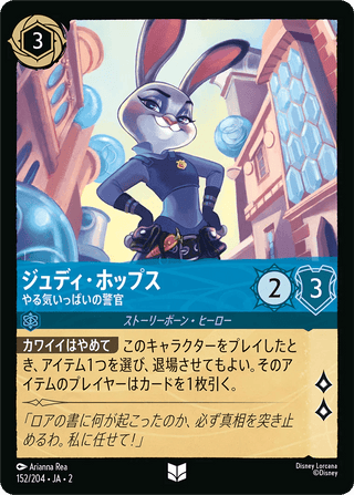 {152/204}Judy Hopps - Optimistic Officer - PokeNinJapan