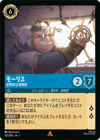 {152/204}Maurice - World - Famous Inventor[Foil] - PokeNinJapan