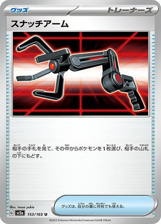 {153/165}Snatch arm[Monsterball] | Japanese Pokemon Single Card - PokeNinJapan
