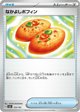 {153/193}Buddy-Buddy Poffin | Japanese Pokemon Single Card - PokeNinJapan