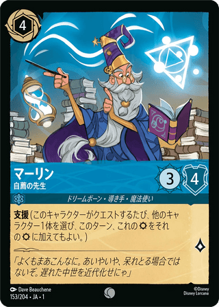 {153/204}Merlin - Self - Appointed Mentor[Foil] - PokeNinJapan