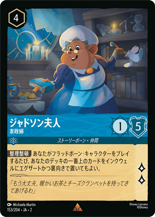 {153/204}Mrs. Judson - Housekeeper[Foil] - PokeNinJapan