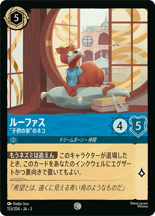 {153/204}Rufus - Orphanage Cat - PokeNinJapan