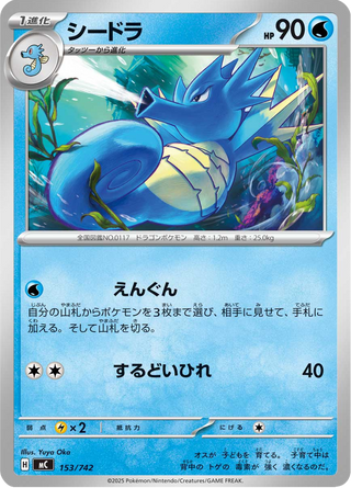 {153/742}Seadra | Japanese Pokemon Single Card - PokeNinJapan