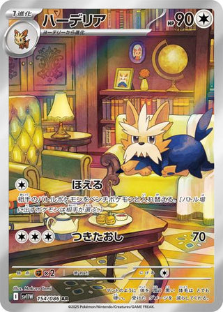 {154/086}Herdier | Japanese Pokemon Single Card - PokeNinJapan