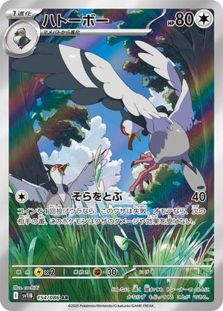 {154/086}Tranquill | Japanese Pokemon Single Card - PokeNinJapan