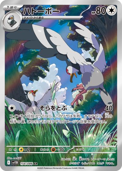 {154/086}Tranquill | Carta singola Pokémon giapponese