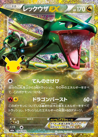 {154/103}Rayquaza EX | Japanese Pokemon Single Card - PokeNinJapan