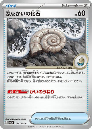 {154/165}Old fossil[Monsterball] | Japanese Pokemon Single Card - PokeNinJapan