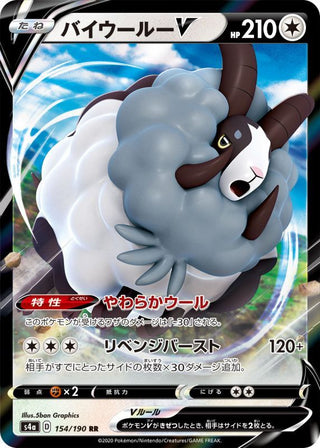 {154/190}Dubwool V RR | Japanese Pokemon Single Card