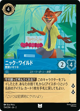 {154/204}Nick Wilde - Wily Fox[Foil] - PokeNinJapan