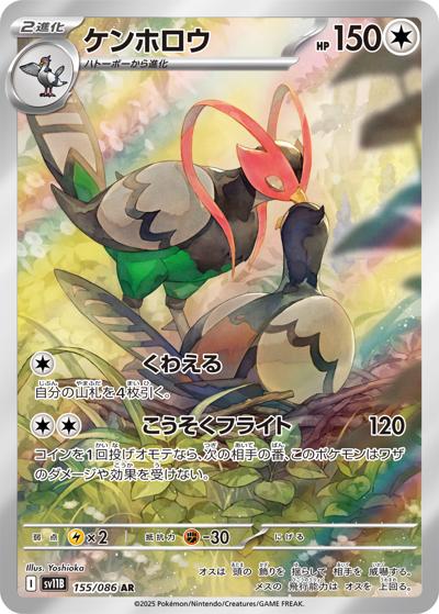 {155/086}Unfezant | Japanese Pokemon Single Card