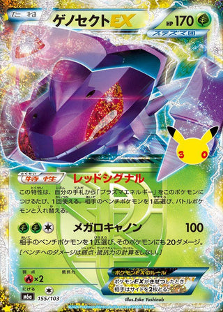 {155/103}Genesect EX | Japanese Pokemon Single Card - PokeNinJapan