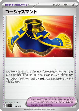 {155/187}Luxurious Cape[Monsterball] | Japanese Pokemon Single Card - PokeNinJapan