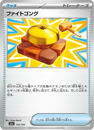 {155/193}Fighting Gong | Japanese Pokemon Single Card - PokeNinJapan