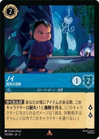 {155/204}Noi - Orphaned Thief - PokeNinJapan