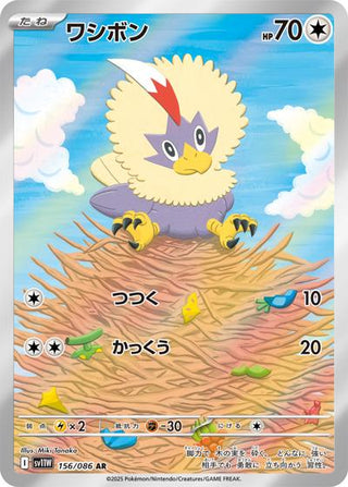 {156/086}Rufflet | Japanese Pokemon Single Card - PokeNinJapan