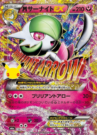 {156/103}M Gardevoir EX | Japanese Pokemon Single Card - PokeNinJapan