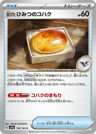 {156/165}Old secret fossil[Masterball] | Japanese Pokemon Single Card - PokeNinJapan