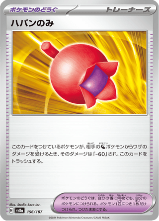 {156/187}Haban Berry | Japanese Pokemon Single Card - PokeNinJapan