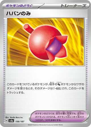 {156/187}Haban Berry[Monsterball] | Japanese Pokemon Single Card - PokeNinJapan