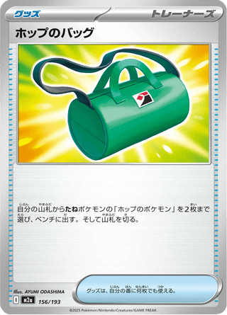 {156/193}Hop's Bag | Japanese Pokemon Single Card - PokeNinJapan