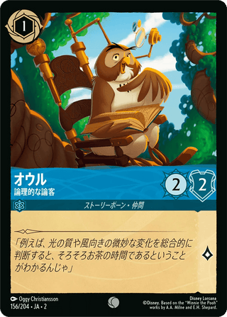 {156/204}Owl - Logical Lecturer[Foil] - PokeNinJapan