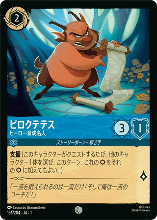 {156/204}Philoctetes - Trainer of Heroes[Foil] - PokeNinJapan