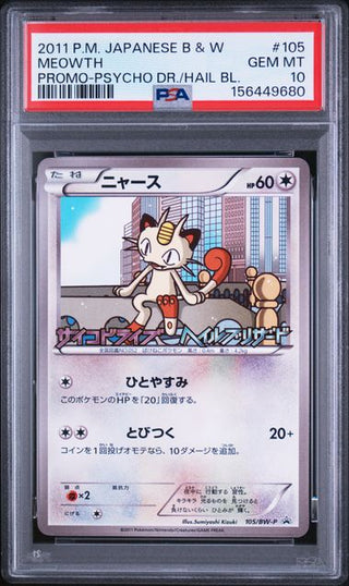 [PSA 10]{105/BW-P}MEOWTH | Japanese Pokemon Card PSA Grading