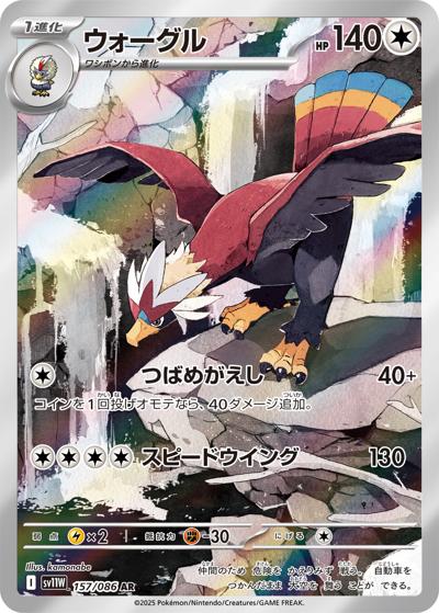 {157/086}Braviary | Japanese Pokemon Single Card