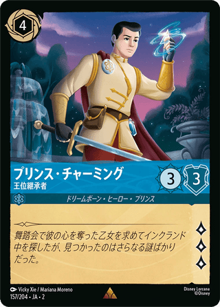 {157/204}Prince Charming - Heir to the Throne - PokeNinJapan