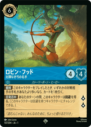 {157/204}Robin Hood - Unrivaled Archer[Foil] - PokeNinJapan