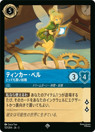 {157/204}Tinker Bell - Very Clever Fairy - PokeNinJapan