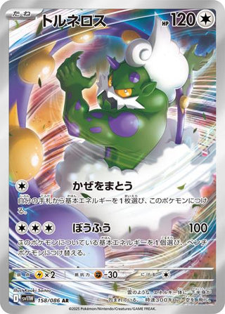 {158/086}Tornadus | Japanese Pokemon Single Card - PokeNinJapan