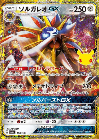 {158/103}Solgaleo GX | Japanese Pokemon Single Card - PokeNinJapan