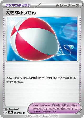 {158/165}Big Balloon[Monsterball] | Japanese Pokemon Single Card - PokeNinJapan