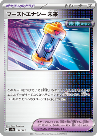 {158/187}Future Booster Energy Capsule | Japanese Pokemon Single Card - PokeNinJapan